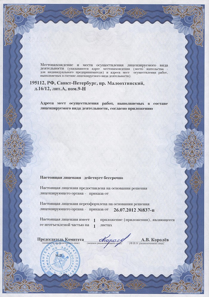 Лицензия на осуществление фармацевтической деятельности в Омсукчане